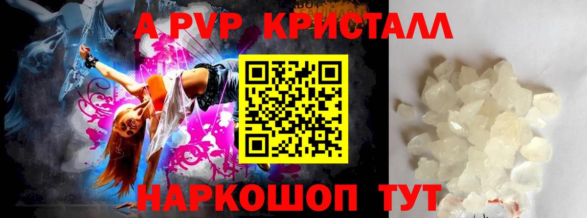 A PVP Соль Балашиха