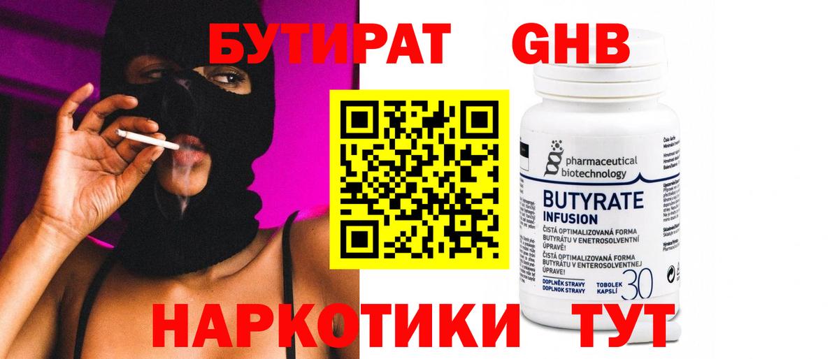 Балашиха  БУТИРАТ бутик  Вход с VPN 