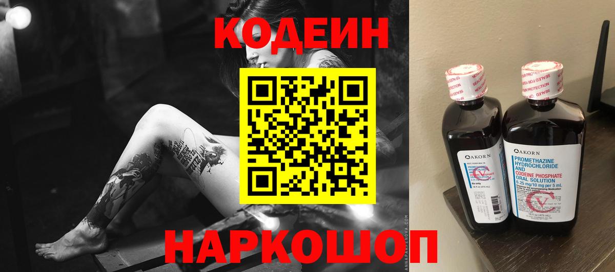 Кодеиновый сироп Lean напиток Lean (лин)  Вход с VPN  Балашиха 