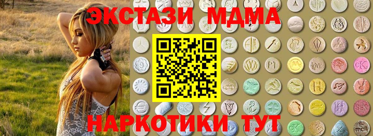 ЭКСТАЗИ 280 MDMA Балашиха