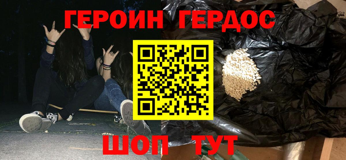 ГЕРОИН хмурый  Героин  Балашиха 