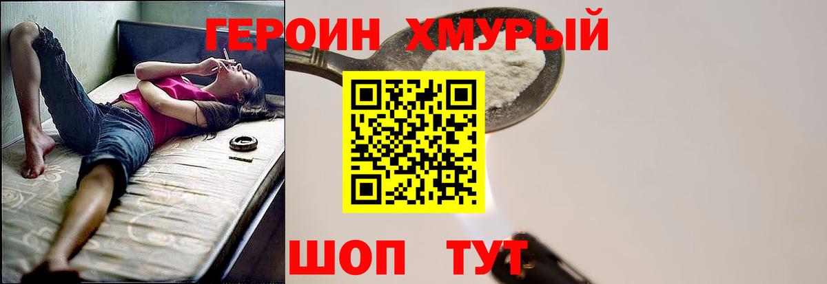 ГЕРОИН хмурый  Вход с VPN  Балашиха 